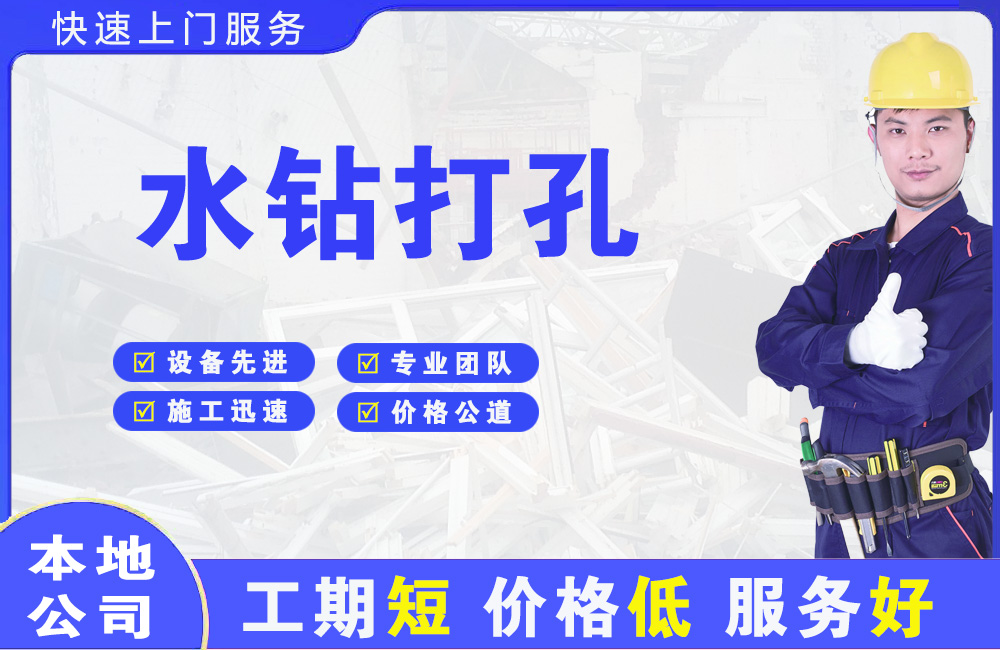 闽清水钻打孔